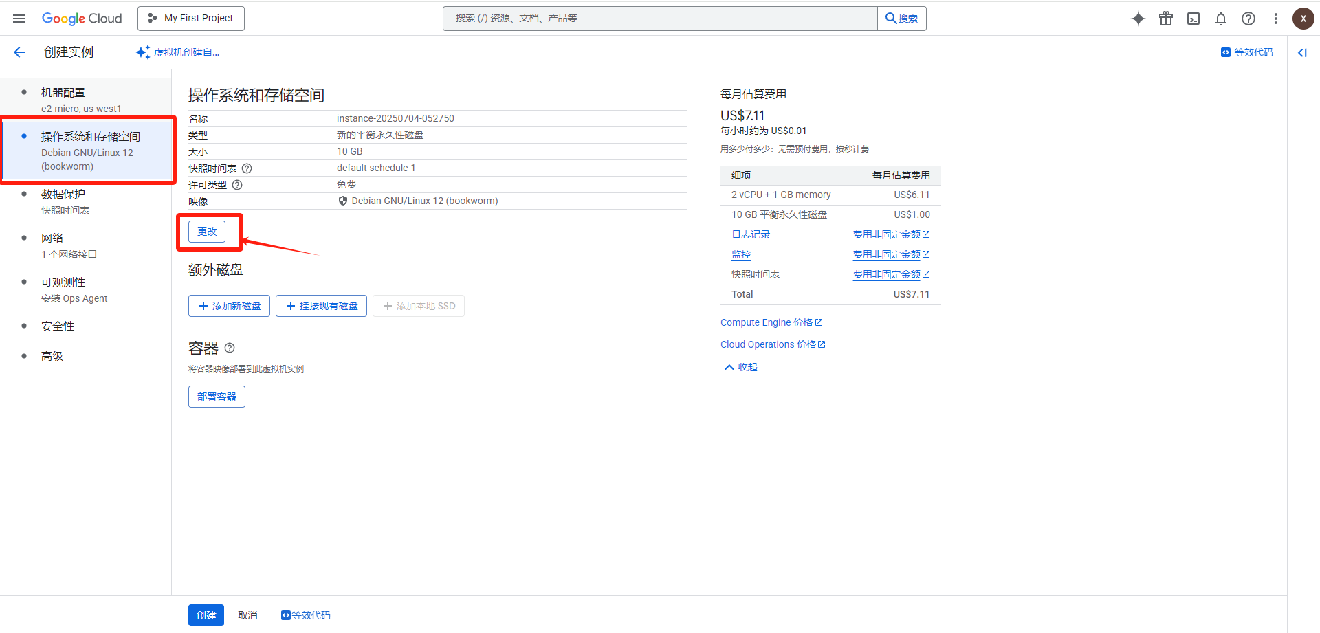 永久免费谷歌云VPS,每月200G流量