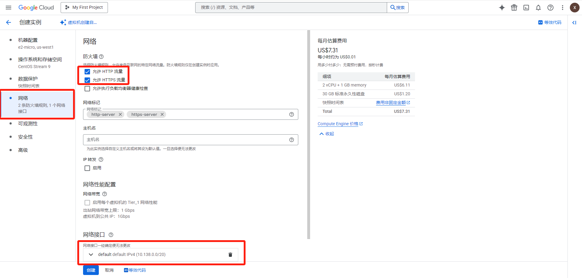 永久免费谷歌云VPS,每月200G流量
