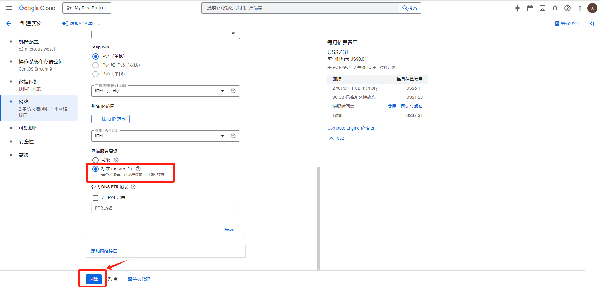 永久免费谷歌云VPS,每月200G流量