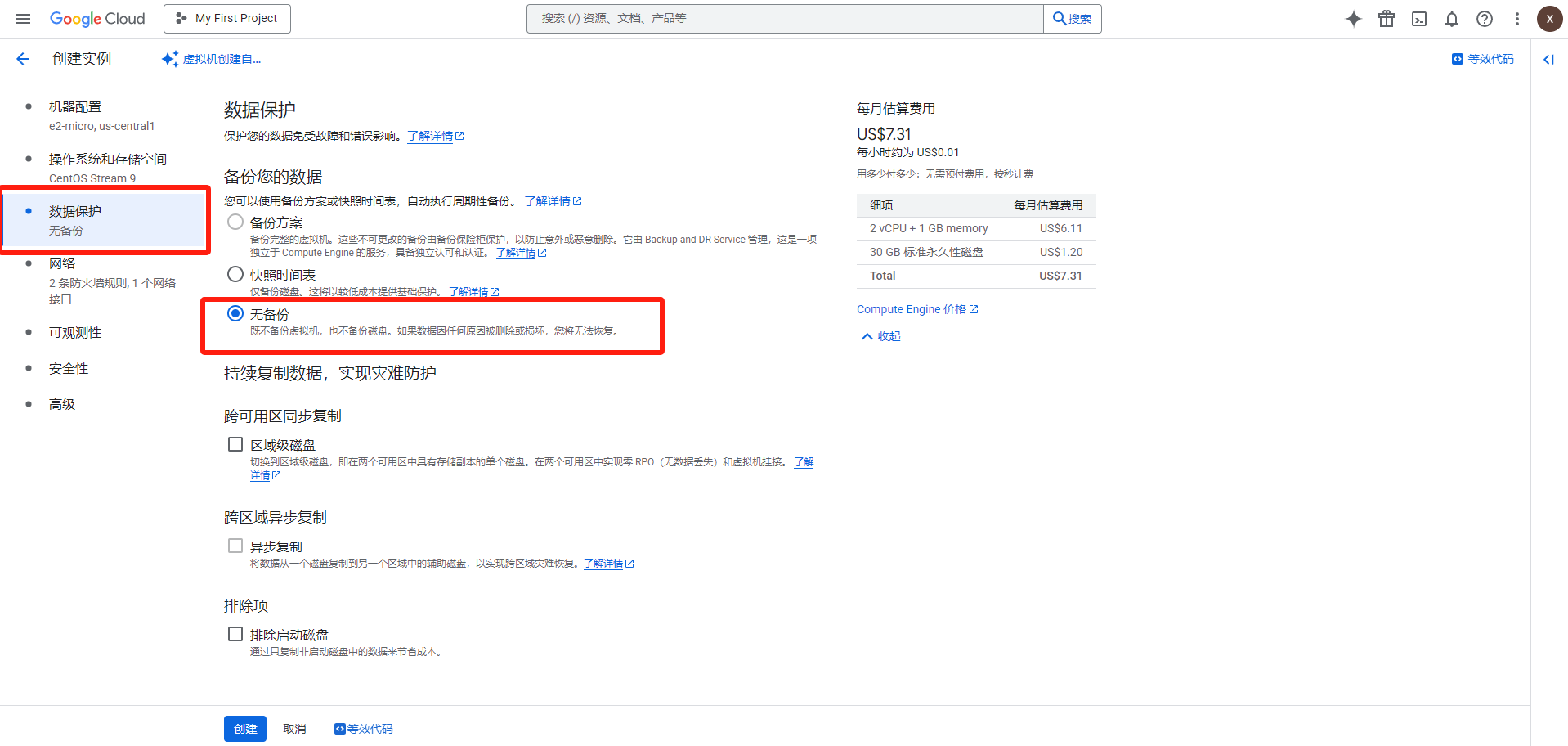 永久免费谷歌云VPS,每月200G流量