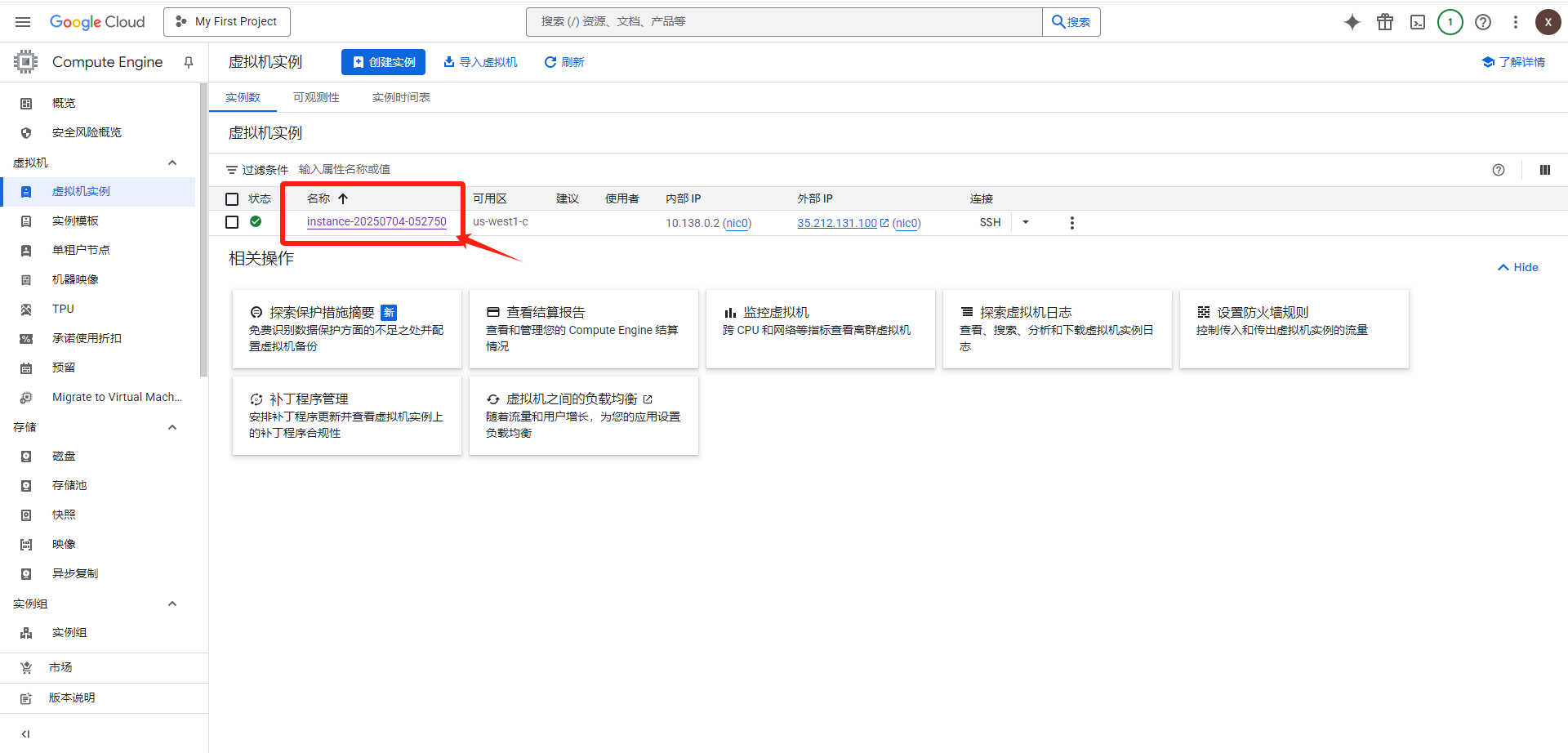 永久免费谷歌云VPS,每月200G流量