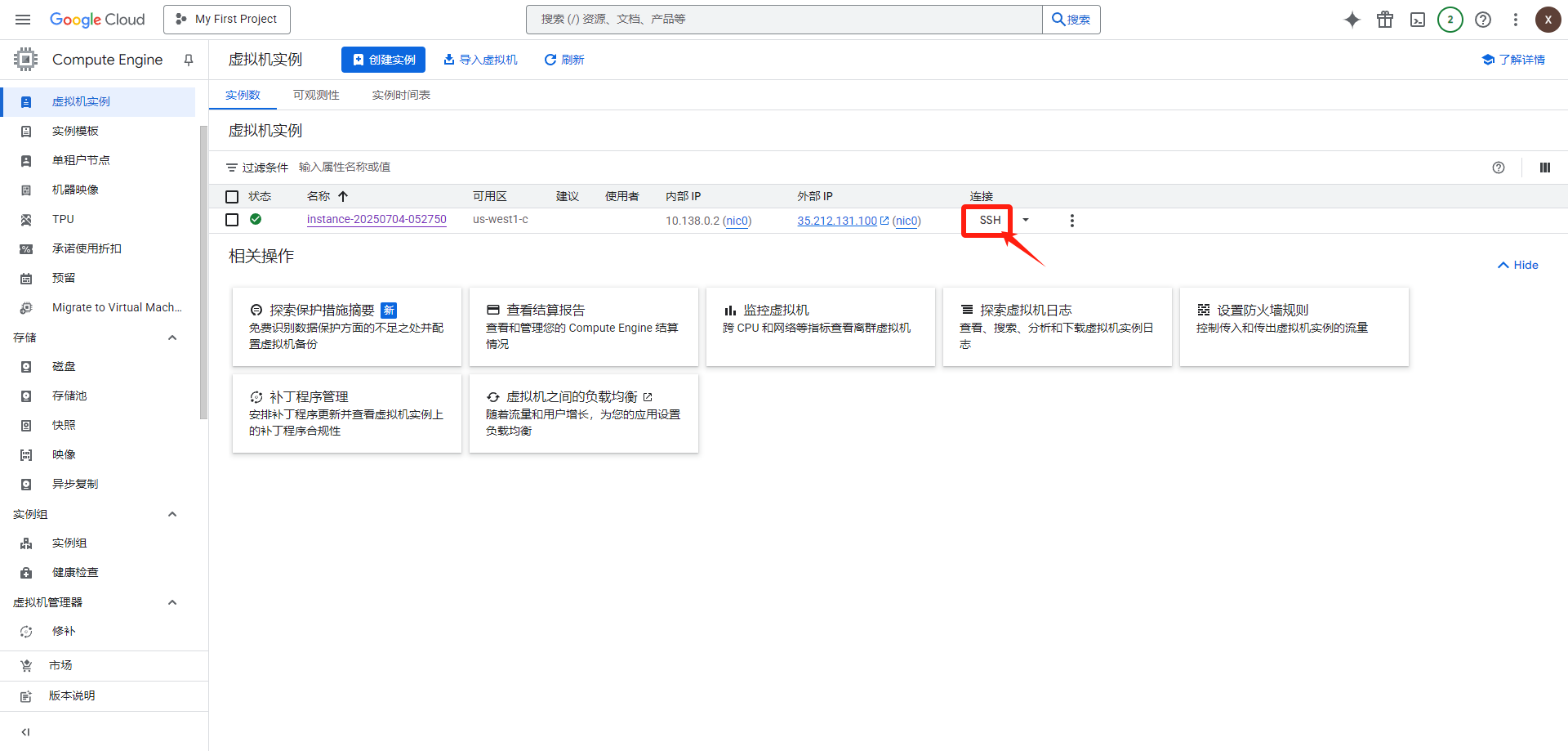 永久免费谷歌云VPS,每月200G流量