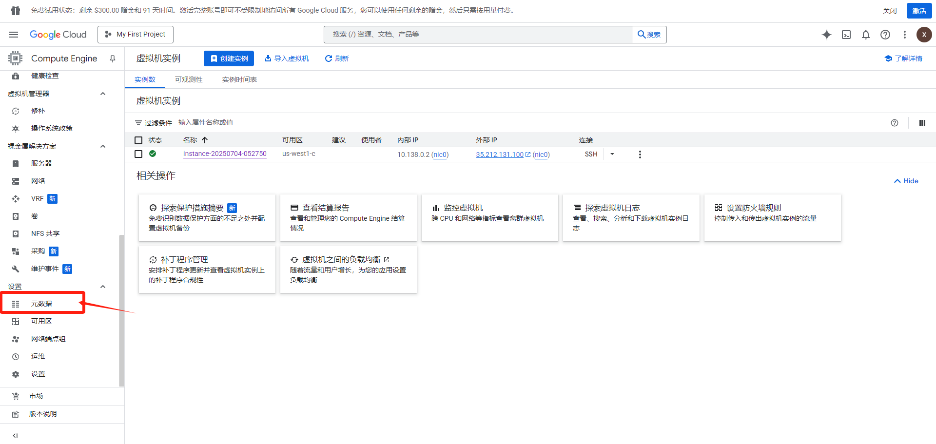 永久免费谷歌云VPS,每月200G流量