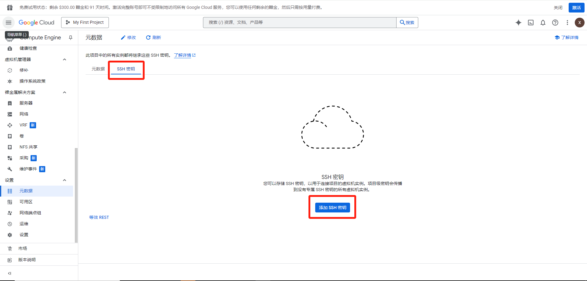 永久免费谷歌云VPS,每月200G流量