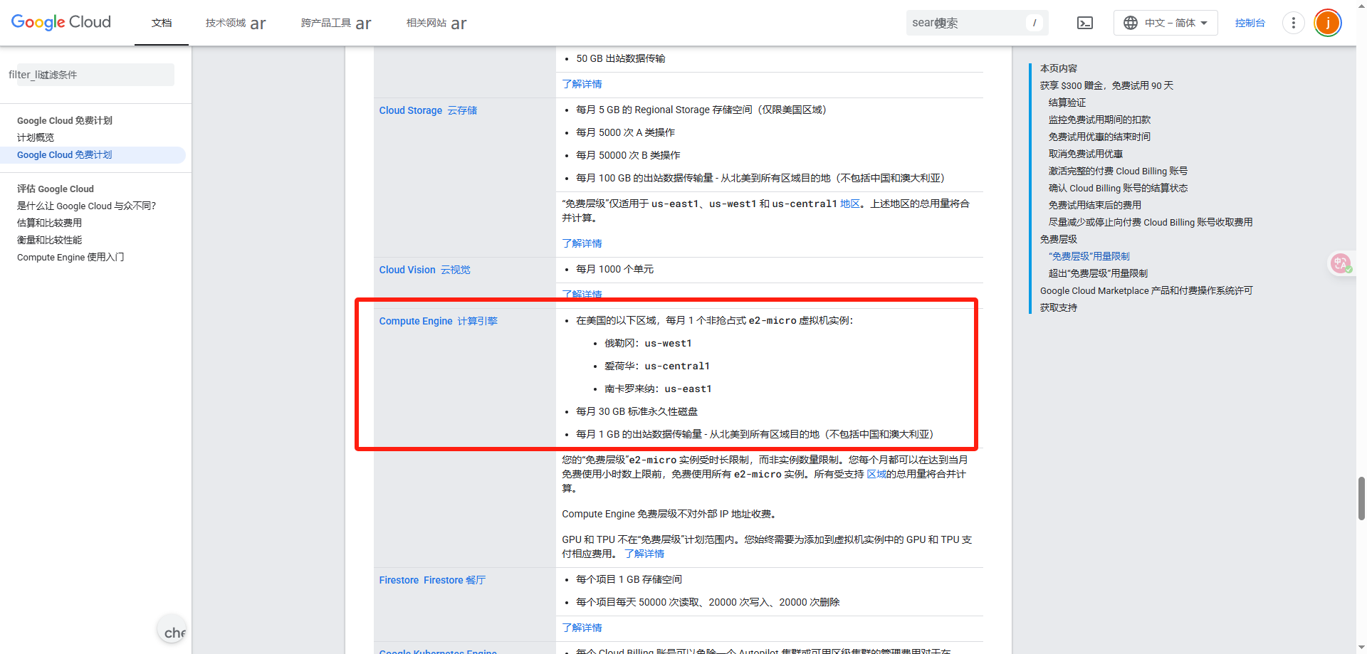 永久免费谷歌云VPS,每月200G流量