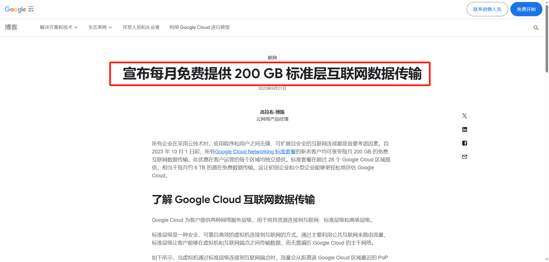 永久免费谷歌云VPS,每月200G流量