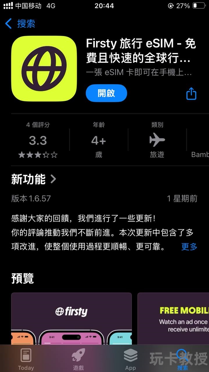 Firsty eSIM,免费新加坡本地流量,可无限叠加时长