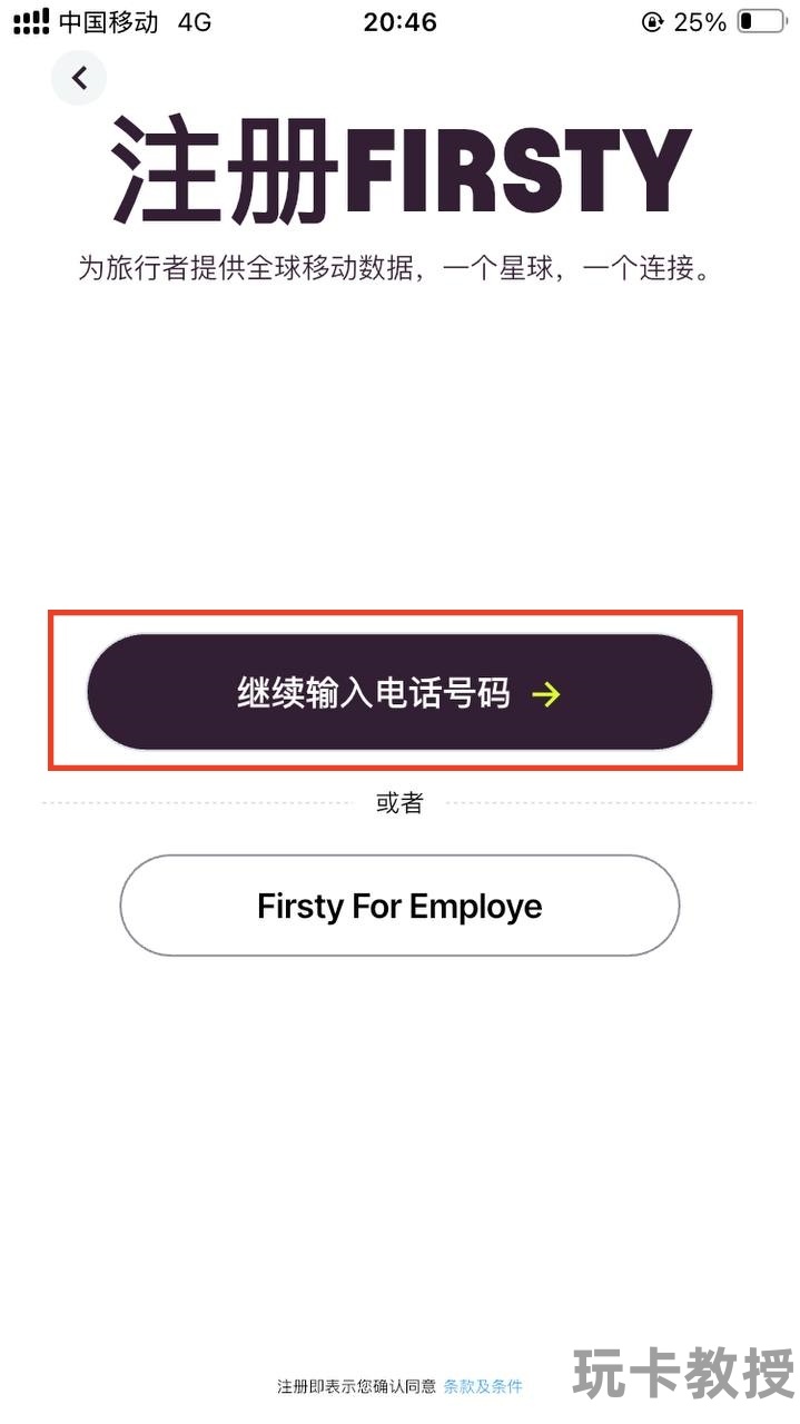 Firsty eSIM,免费新加坡本地流量,可无限叠加时长