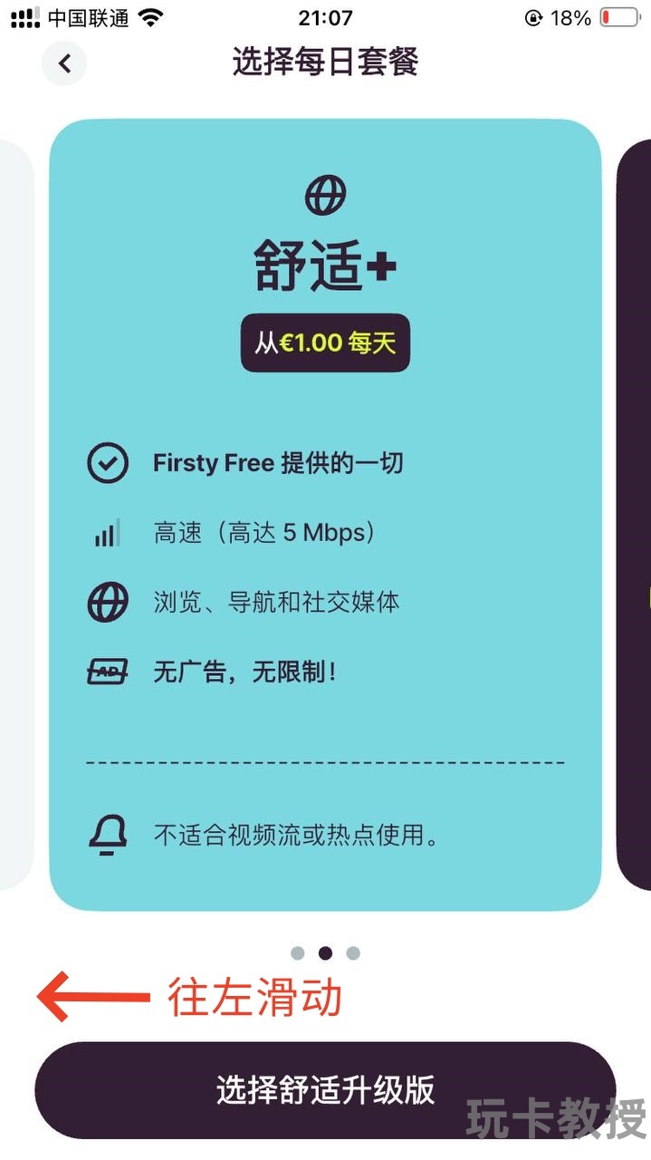 Firsty eSIM,免费新加坡本地流量,可无限叠加时长