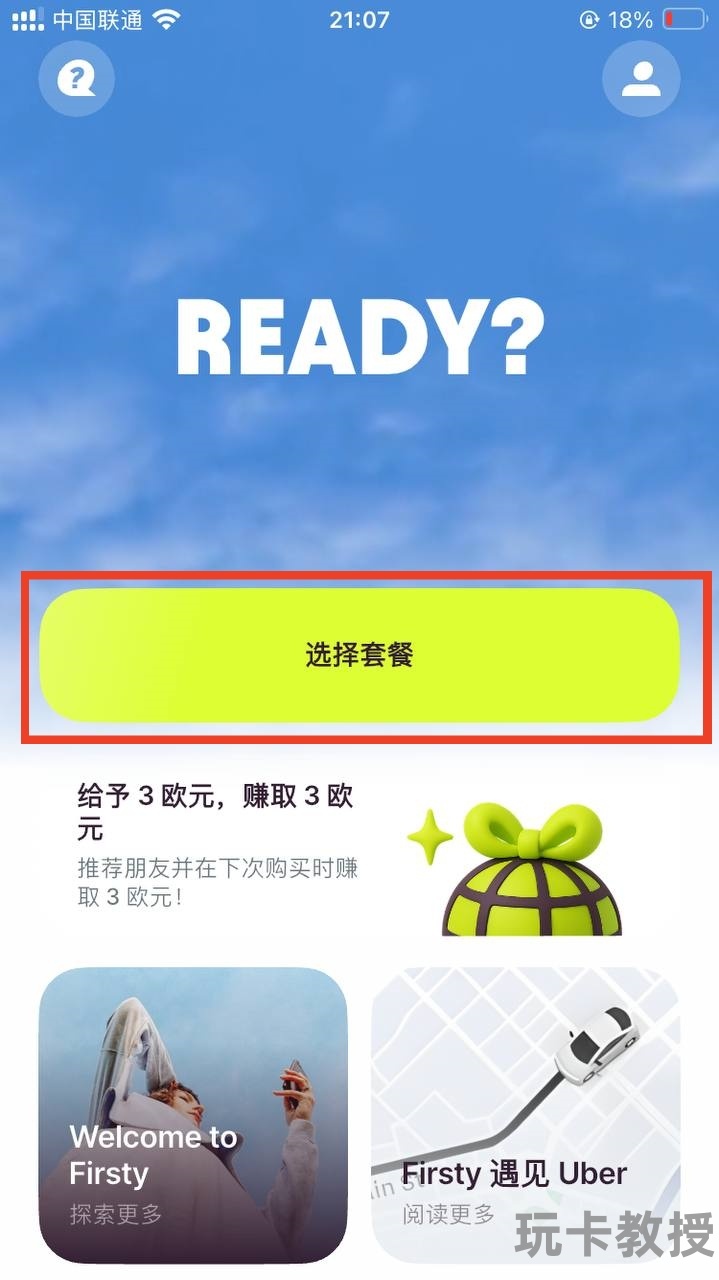 Firsty eSIM,免费新加坡本地流量,可无限叠加时长