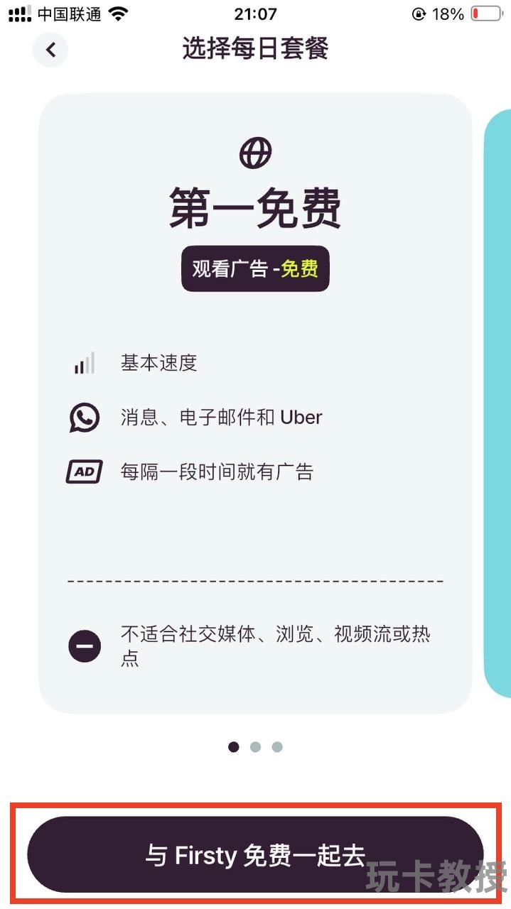 Firsty eSIM,免费新加坡本地流量,可无限叠加时长
