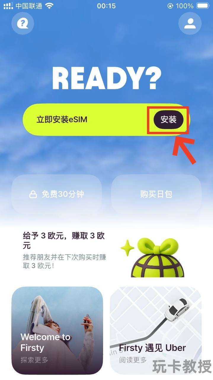 Firsty eSIM,免费新加坡本地流量,可无限叠加时长
