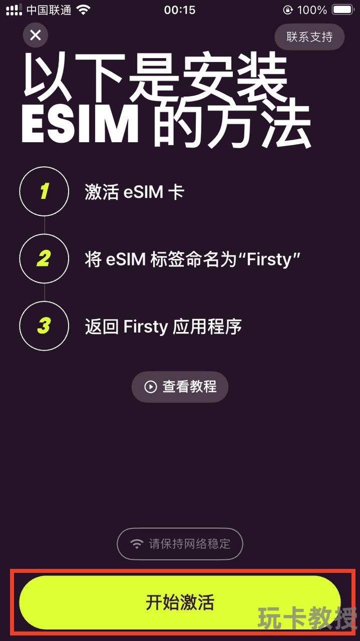 Firsty eSIM,免费新加坡本地流量,可无限叠加时长