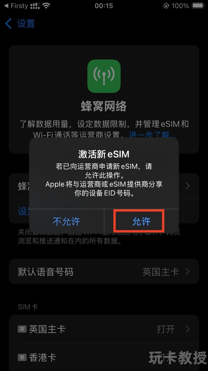Firsty eSIM,免费新加坡本地流量,可无限叠加时长