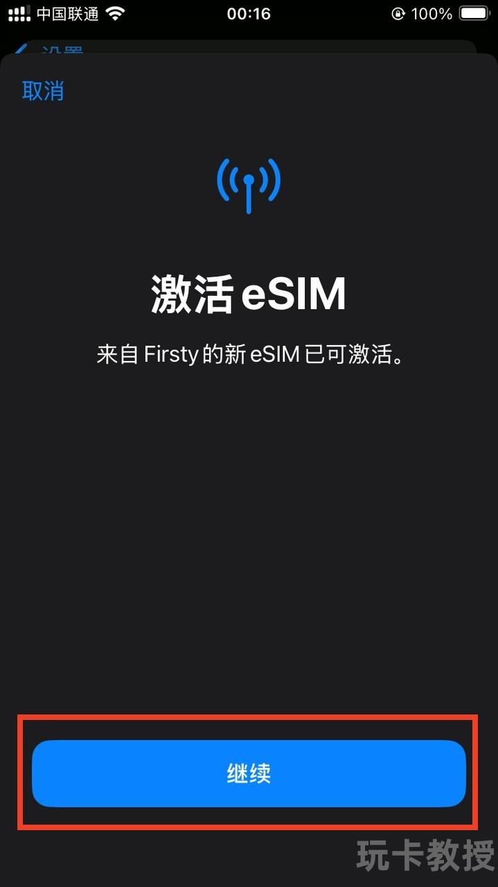 Firsty eSIM,免费新加坡本地流量,可无限叠加时长