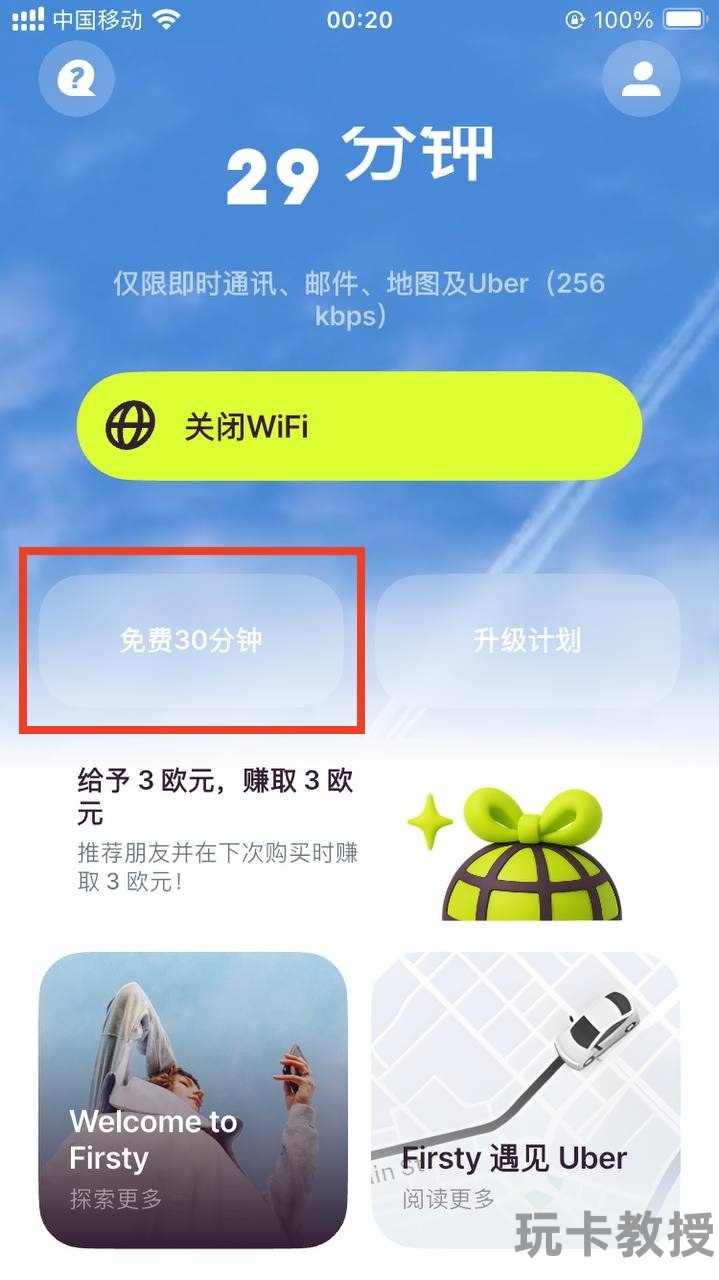 Firsty eSIM,免费新加坡本地流量,可无限叠加时长