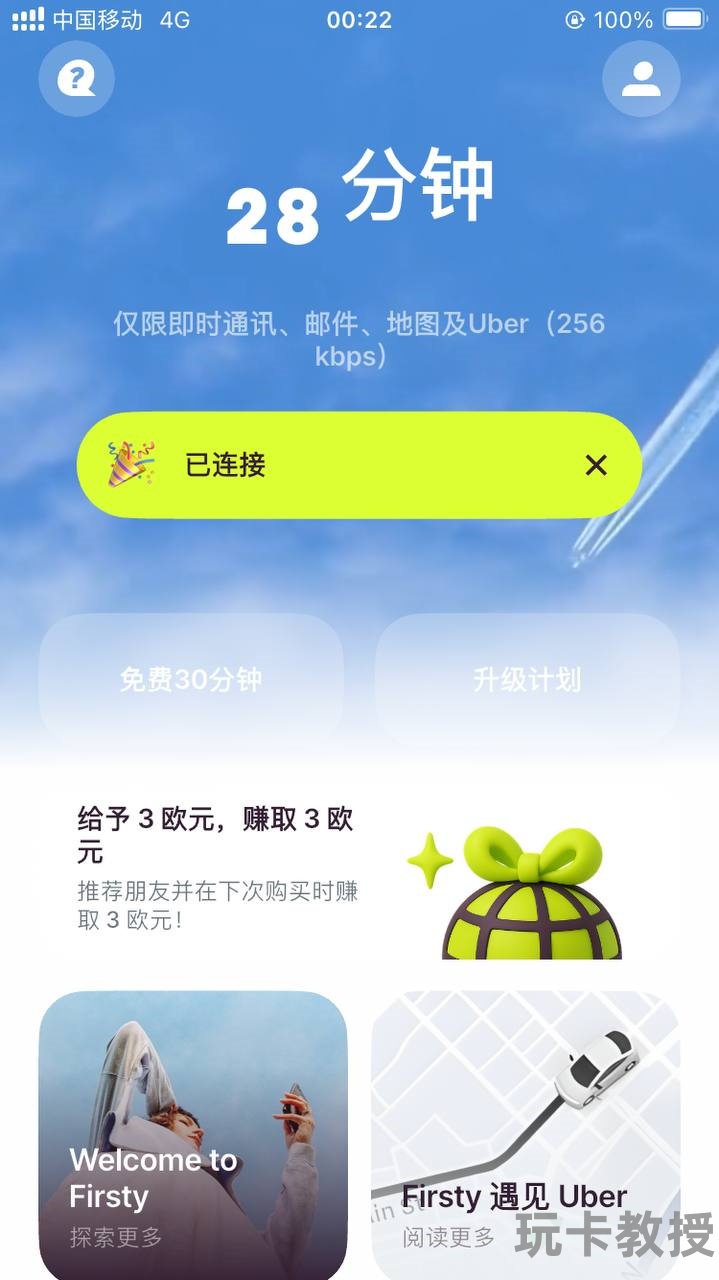 Firsty eSIM,免费新加坡本地流量,可无限叠加时长