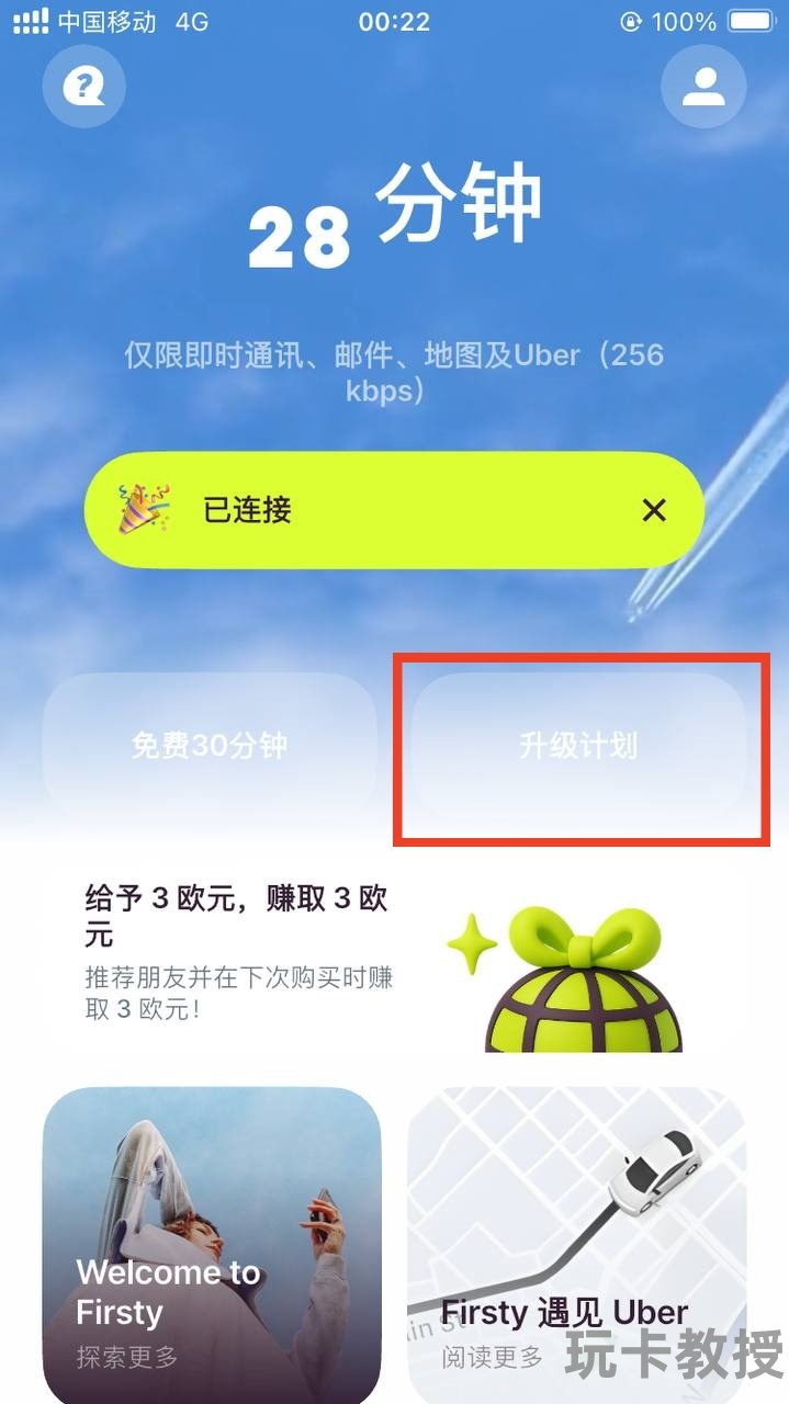 Firsty eSIM,免费新加坡本地流量,可无限叠加时长