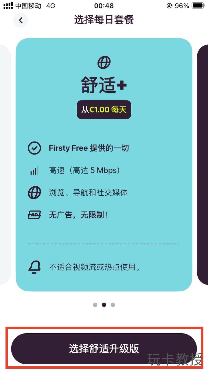Firsty eSIM,免费新加坡本地流量,可无限叠加时长