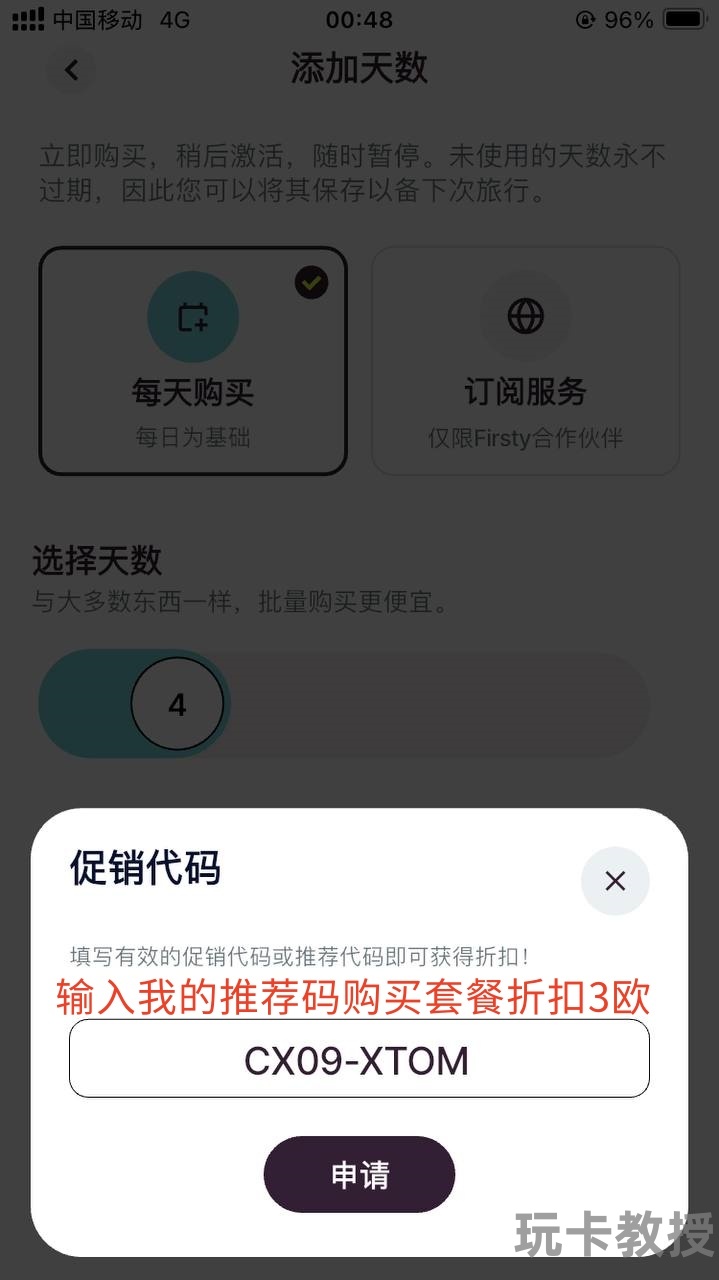 Firsty eSIM,免费新加坡本地流量,可无限叠加时长