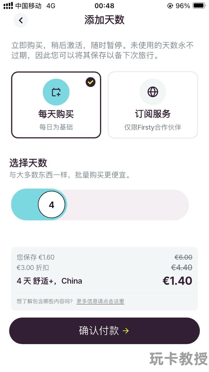 Firsty eSIM,免费新加坡本地流量,可无限叠加时长