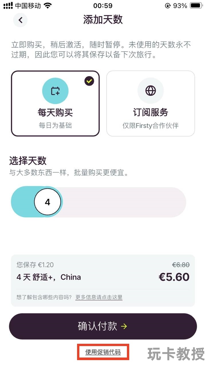 Firsty eSIM,免费新加坡本地流量,可无限叠加时长