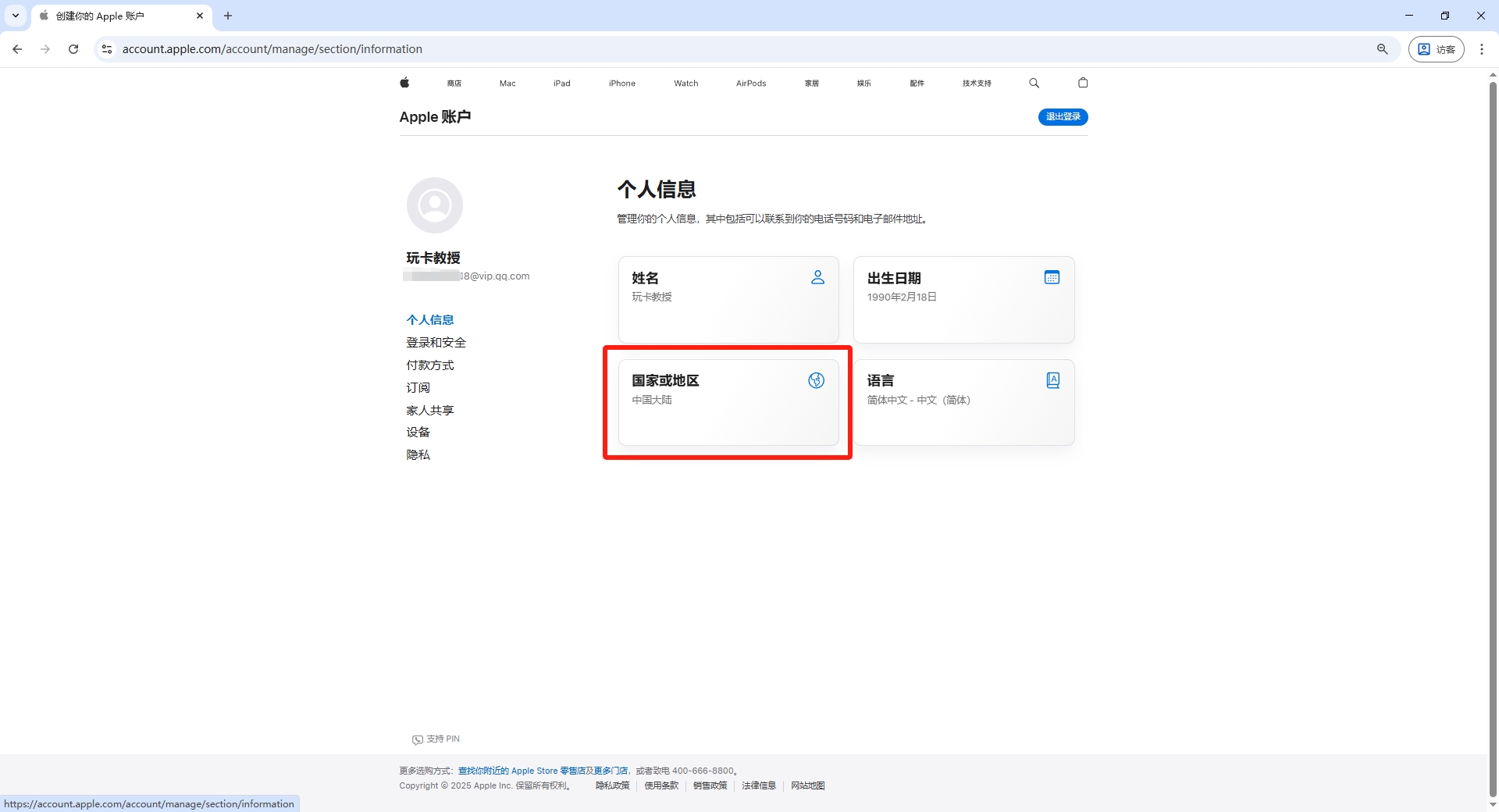 Apple ID注册教程(美区,港区,英区的注册方法一样)