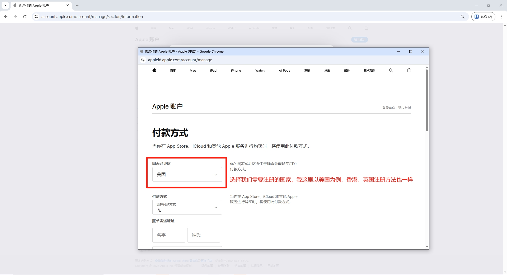 Apple ID注册教程(美区,港区,英区的注册方法一样)