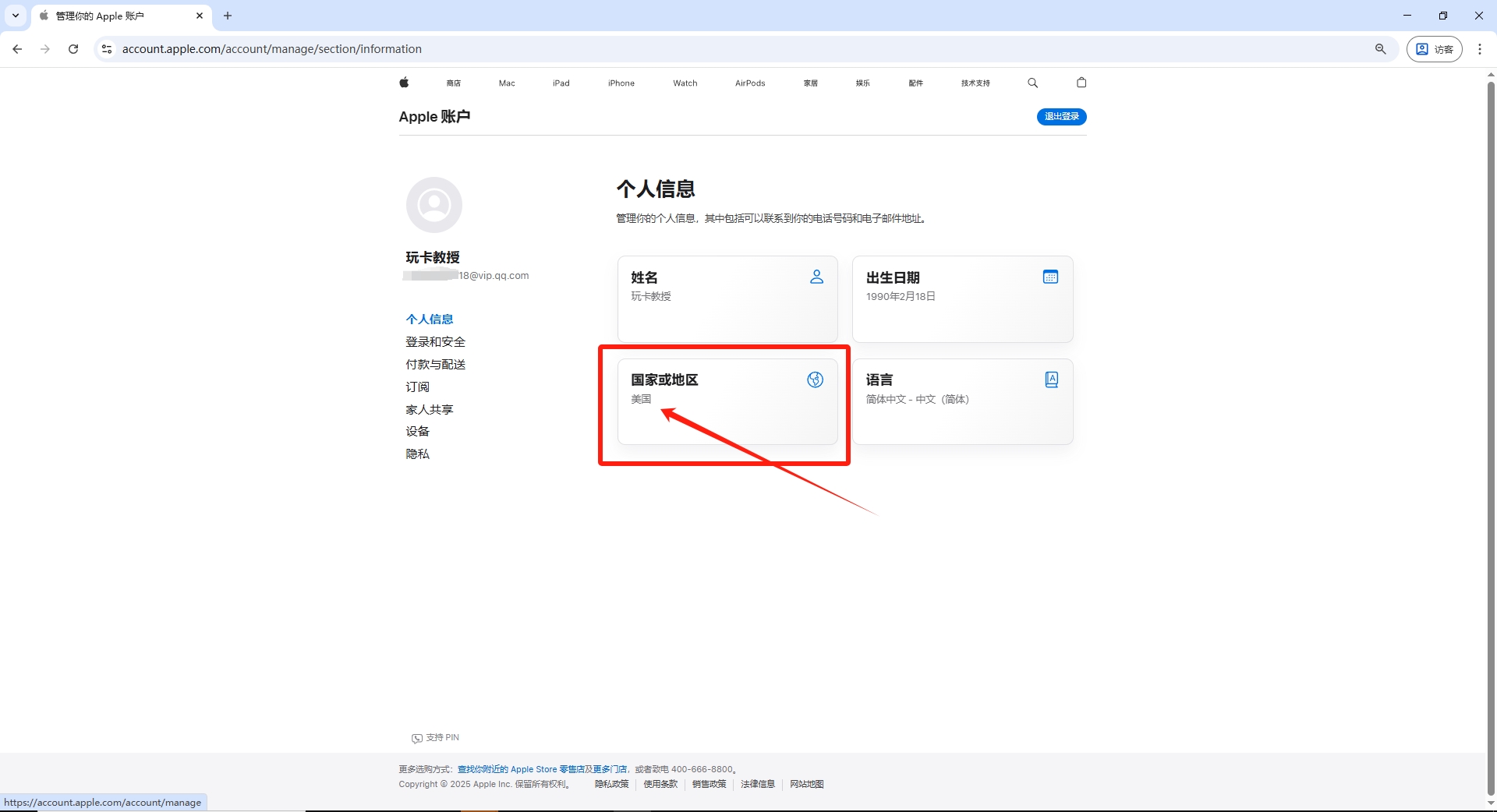 Apple ID注册教程(美区,港区,英区的注册方法一样)