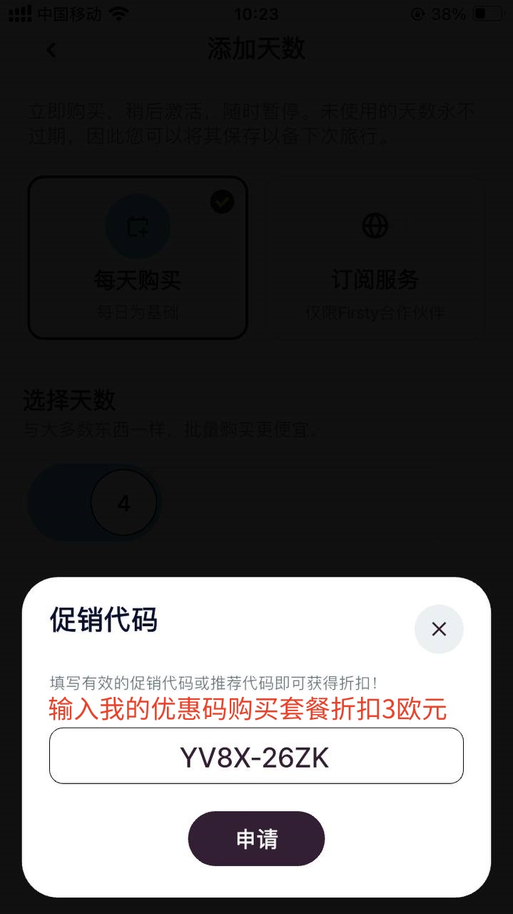 Firsty eSIM,免费新加坡本地流量,可无限叠加时长