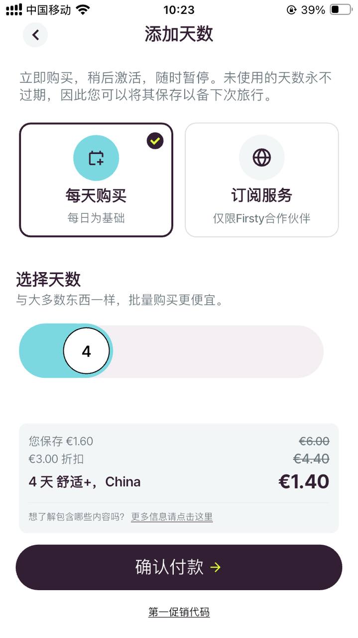 Firsty eSIM,免费新加坡本地流量,可无限叠加时长
