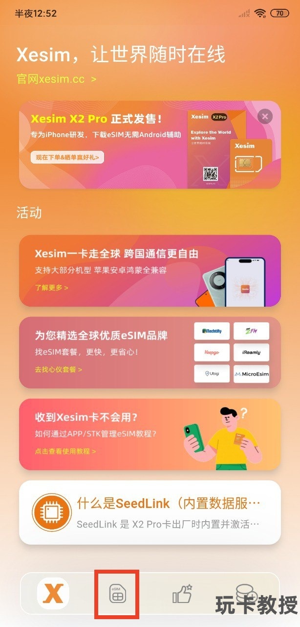 Xesim使用教程,可写入15张eSIM,让国行苹果和安卓支持eSIM