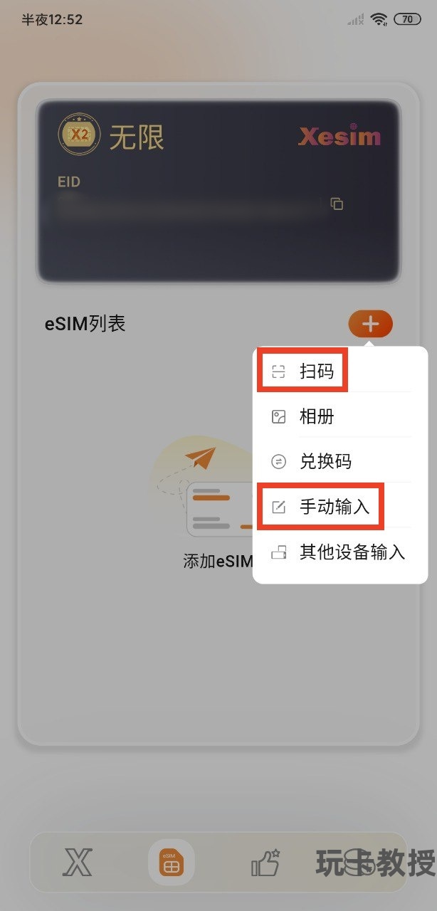 Xesim使用教程,可写入15张eSIM,让国行苹果和安卓支持eSIM