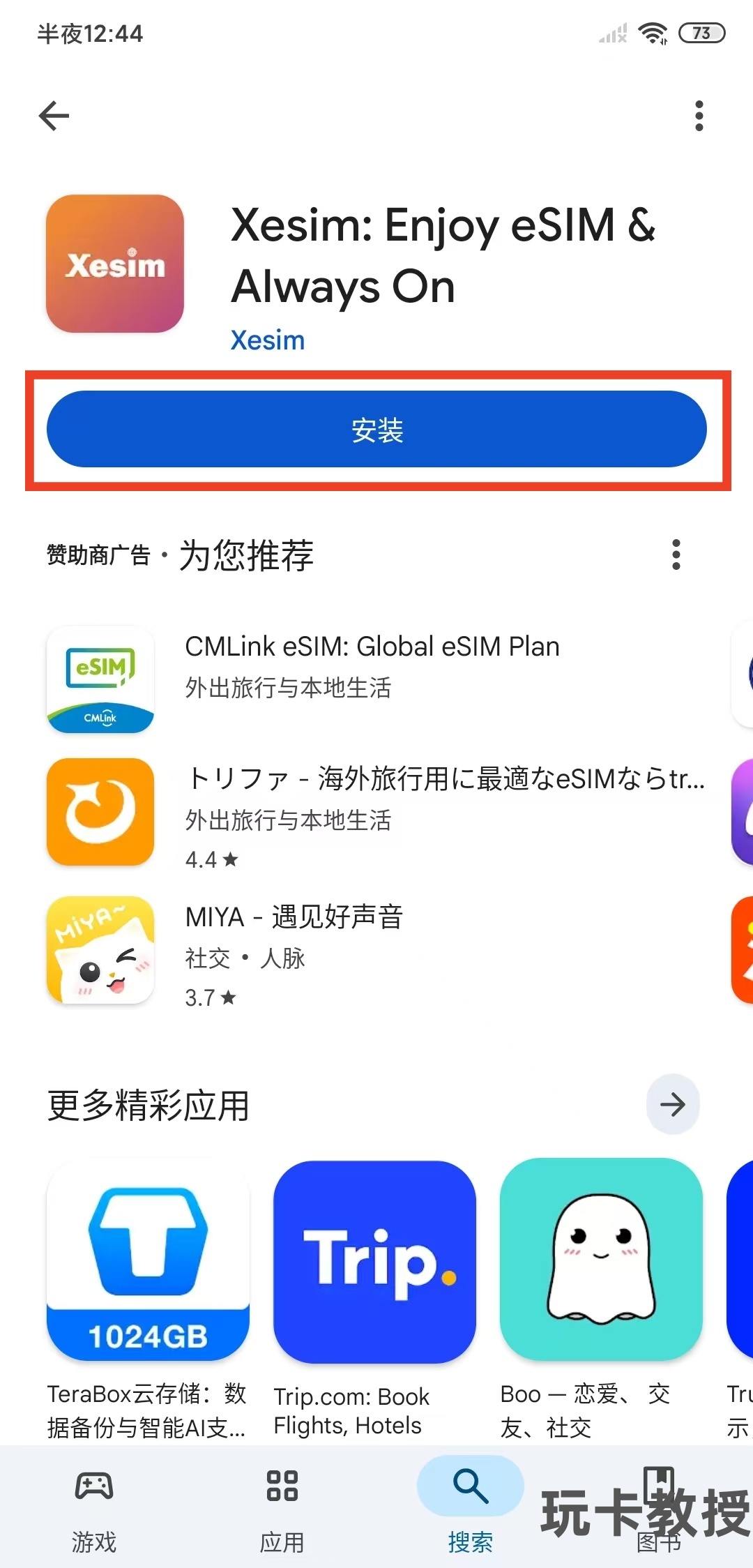 Xesim使用教程,可写入15张eSIM,让国行苹果和安卓支持eSIM