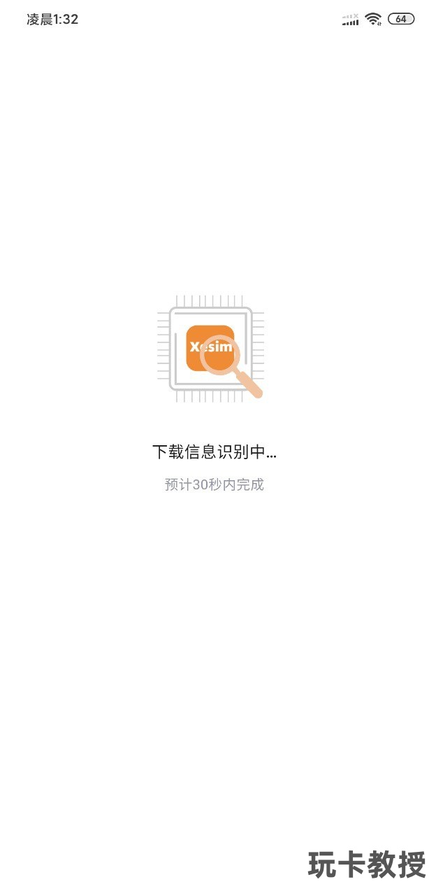 Xesim使用教程,可写入15张eSIM,让国行苹果和安卓支持eSIM