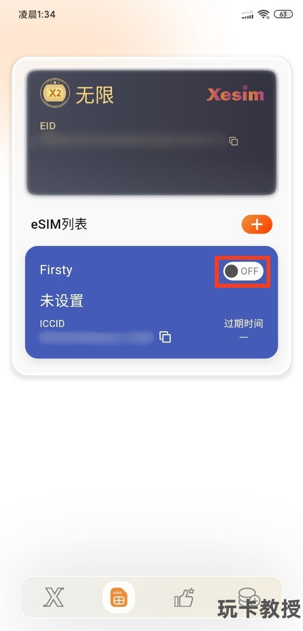 Xesim使用教程,可写入15张eSIM,让国行苹果和安卓支持eSIM