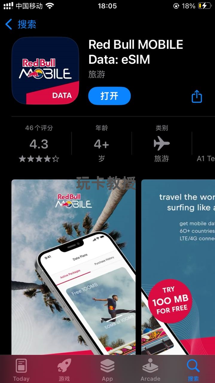 免费奥地利家宽IP的eSIM,无需实名,可无限申请