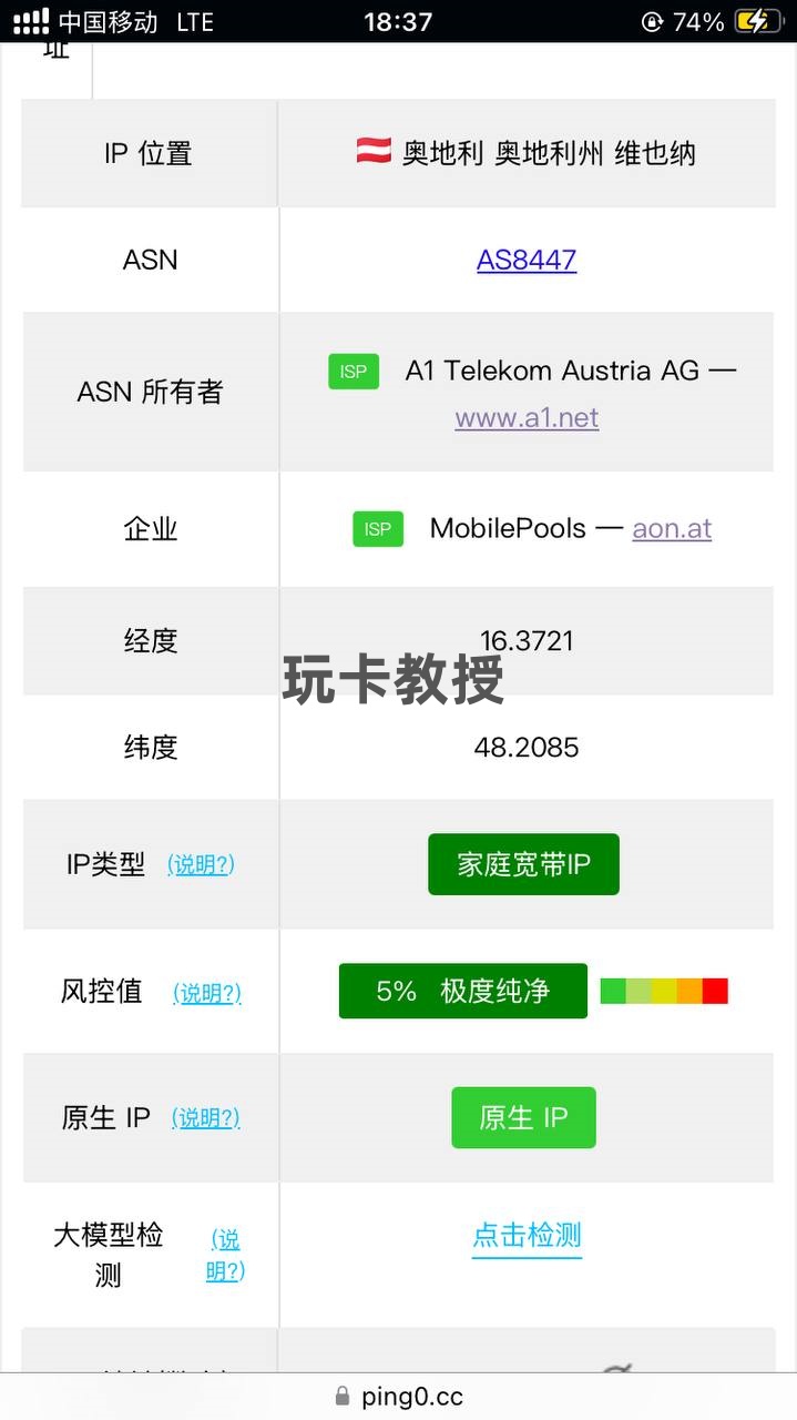 免费奥地利家宽IP的eSIM,无需实名,可无限申请