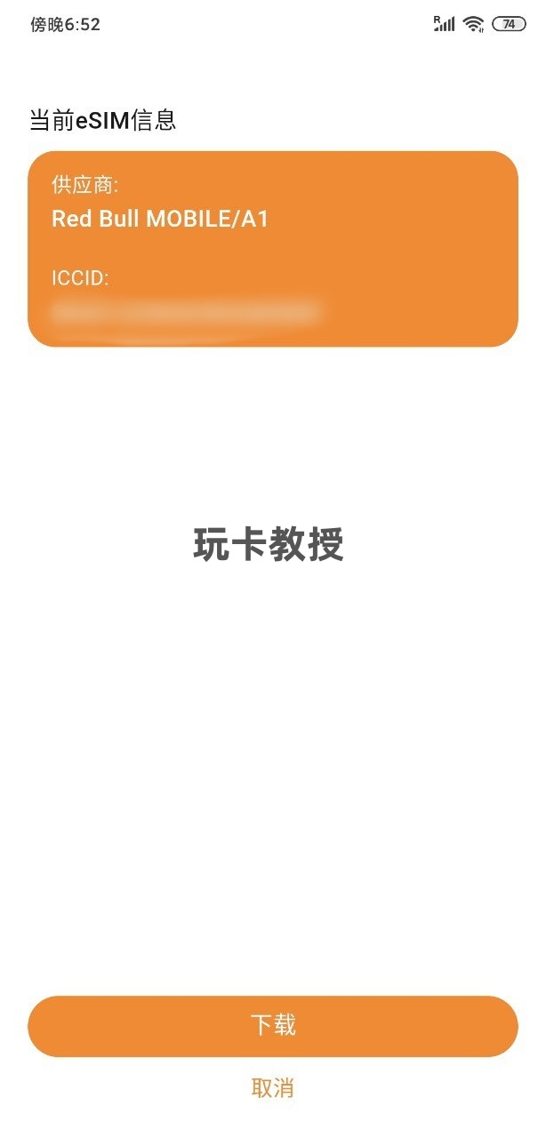 免费奥地利家宽IP的eSIM,无需实名,可无限申请