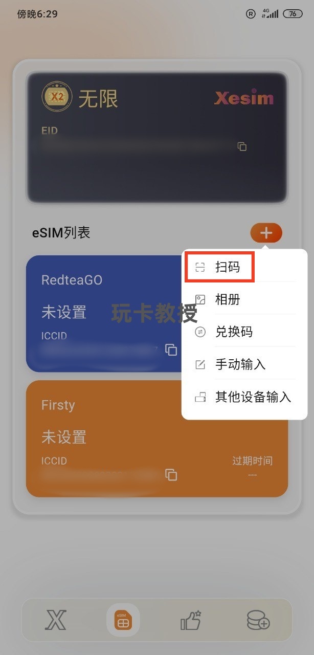免费奥地利家宽IP的eSIM,无需实名,可无限申请