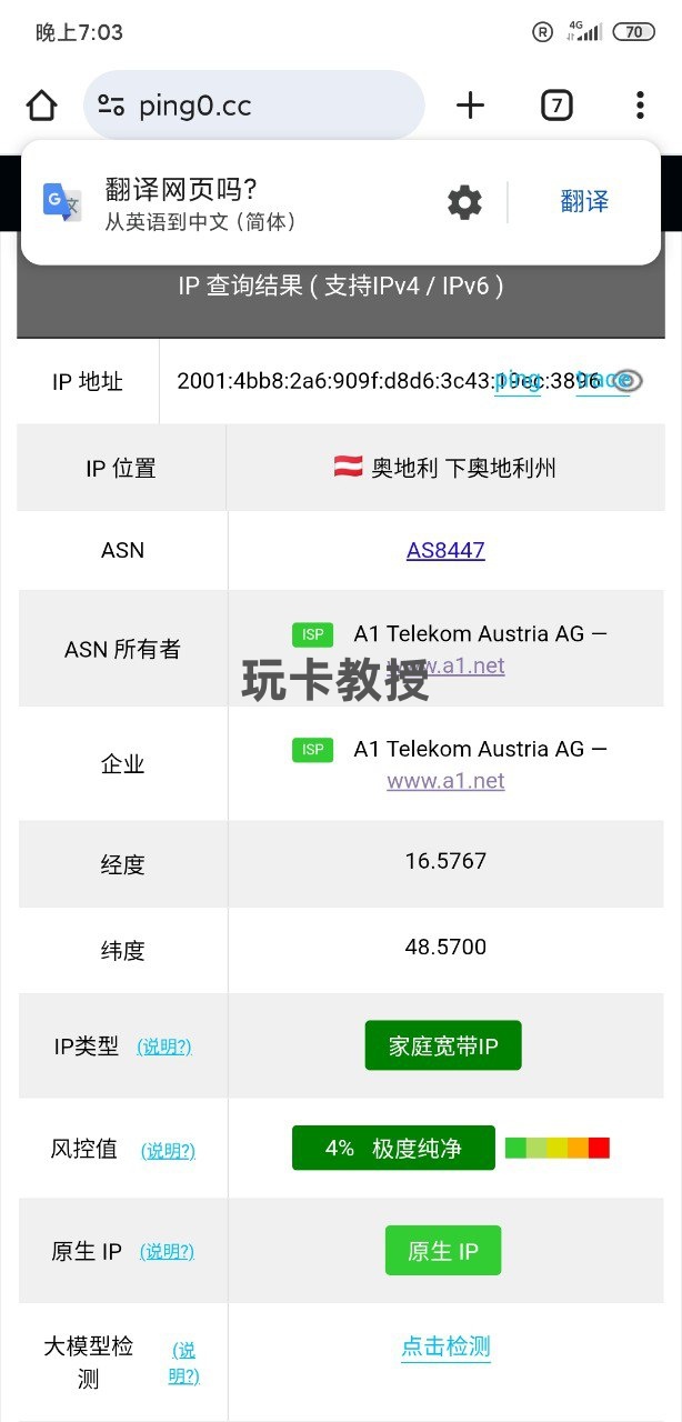 免费奥地利家宽IP的eSIM,无需实名,可无限申请