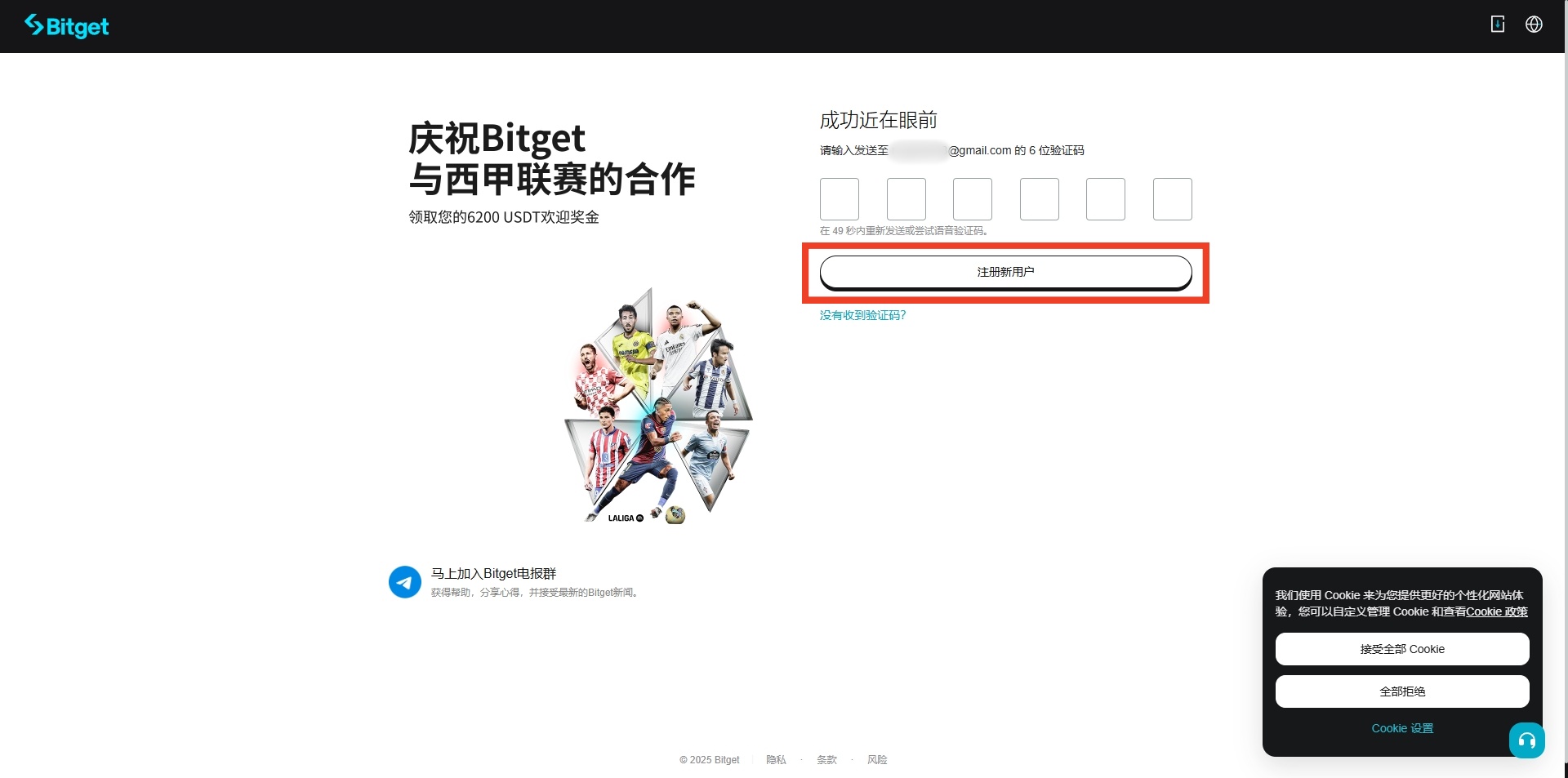 Bitget交易所注册教程,永久返佣50%,支持中国大陆身份KYC