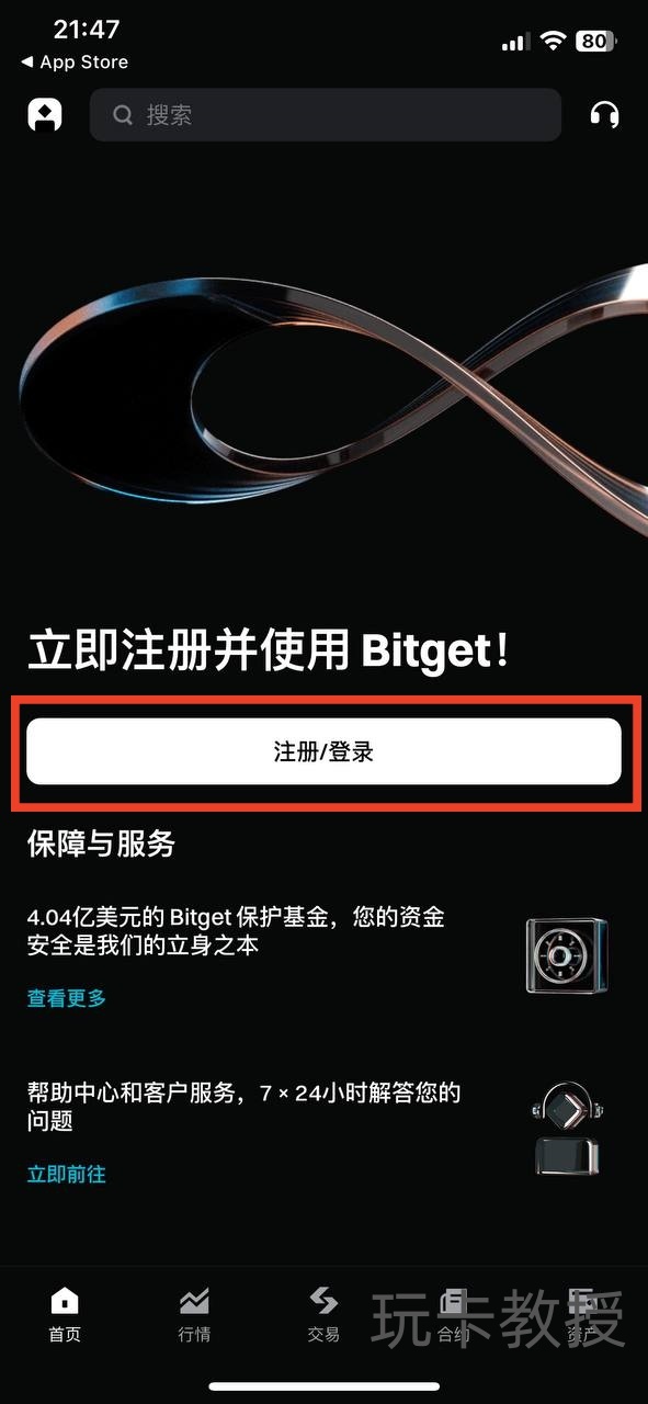 Bitget交易所注册教程,永久返佣50%,支持中国大陆身份KYC