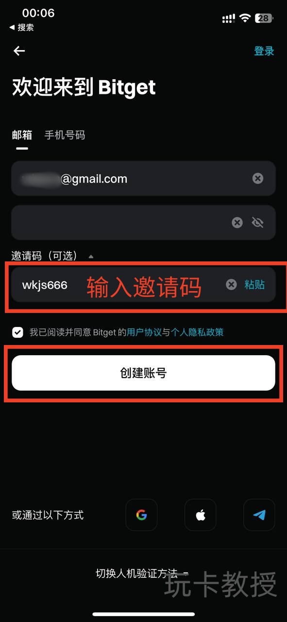 Bitget交易所注册教程,永久返佣50%,支持中国大陆身份KYC
