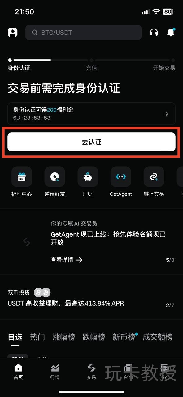 Bitget交易所注册教程,永久返佣50%,支持中国大陆身份KYC