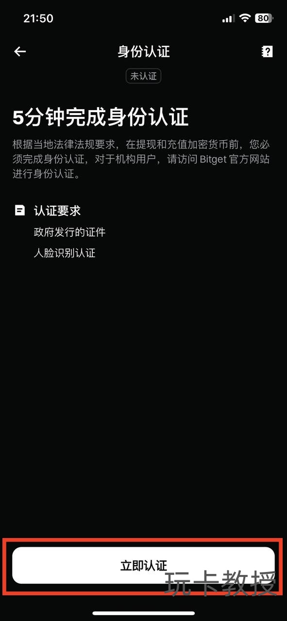 Bitget交易所注册教程,永久返佣50%,支持中国大陆身份KYC