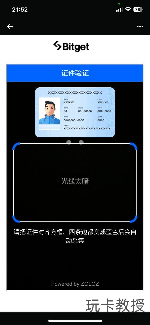 Bitget交易所注册教程,永久返佣50%,支持中国大陆身份KYC