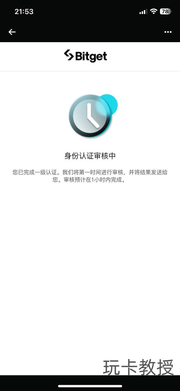 Bitget交易所注册教程,永久返佣50%,支持中国大陆身份KYC