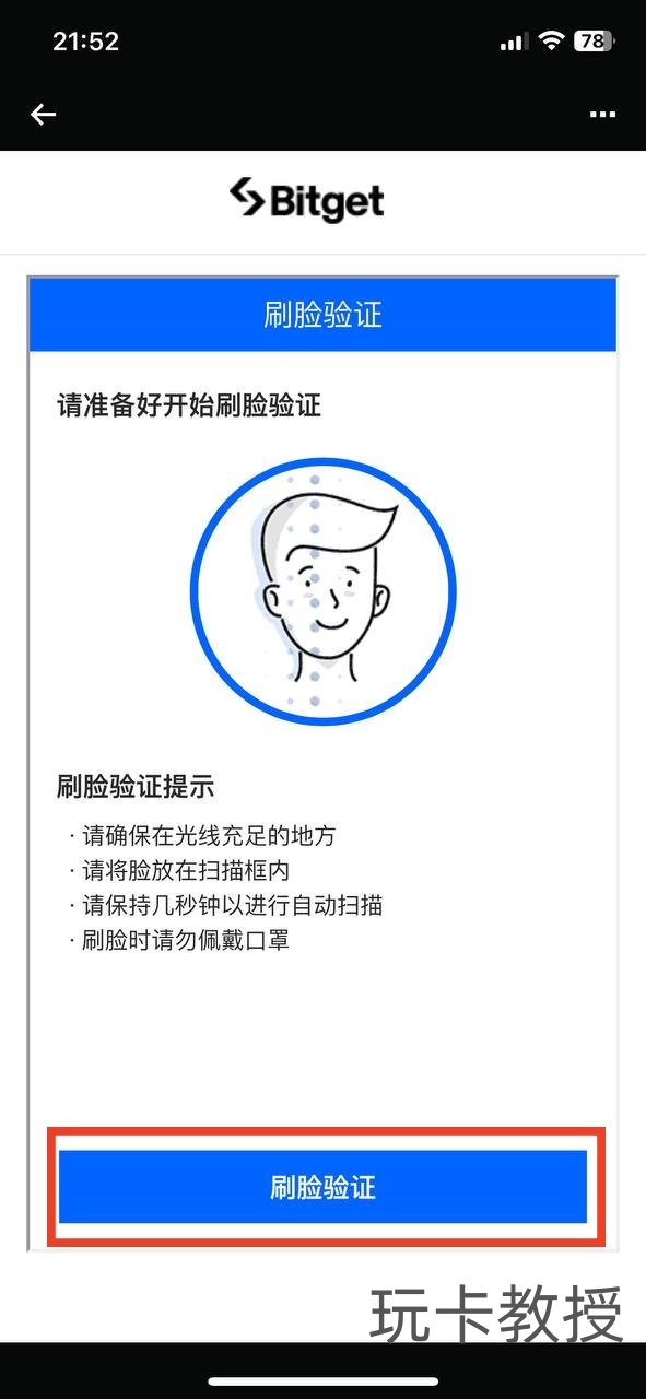Bitget交易所注册教程,永久返佣50%,支持中国大陆身份KYC