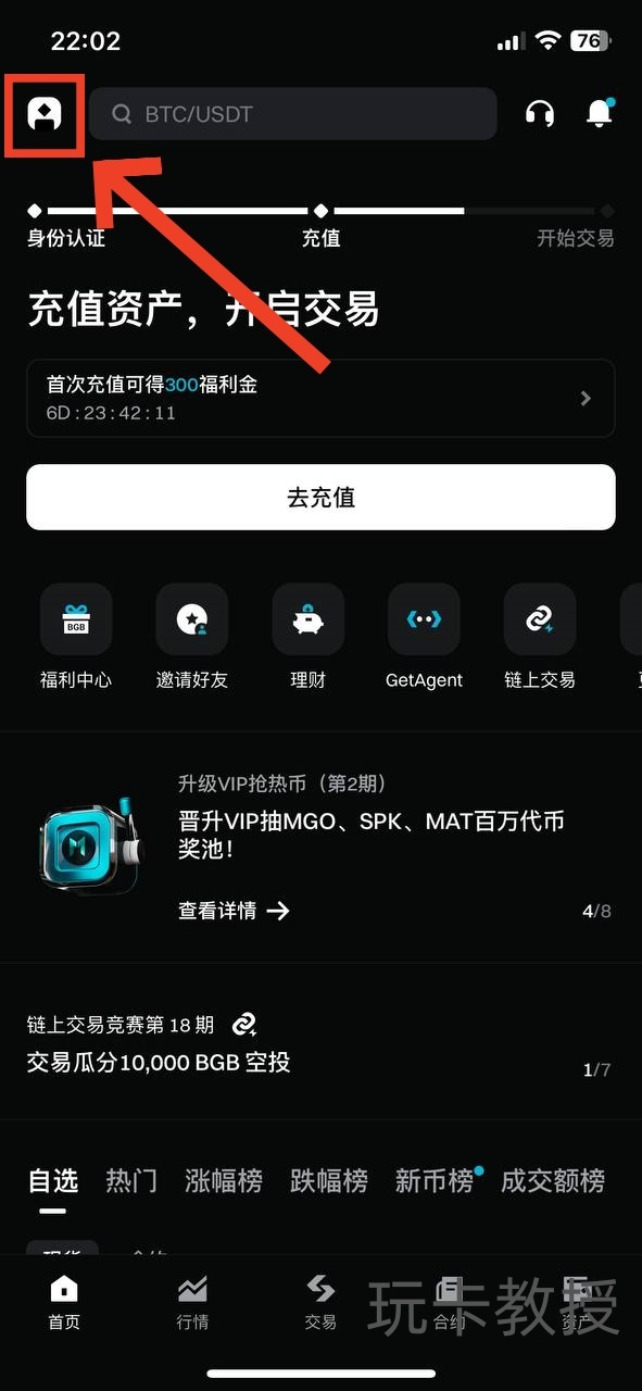 Bitget交易所注册教程,永久返佣50%,支持中国大陆身份KYC